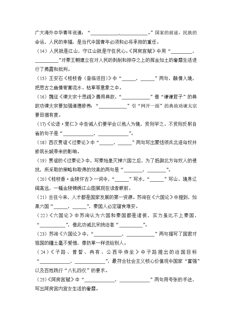名句默写练习  统编版高中语文必修下册（含答案）第2页