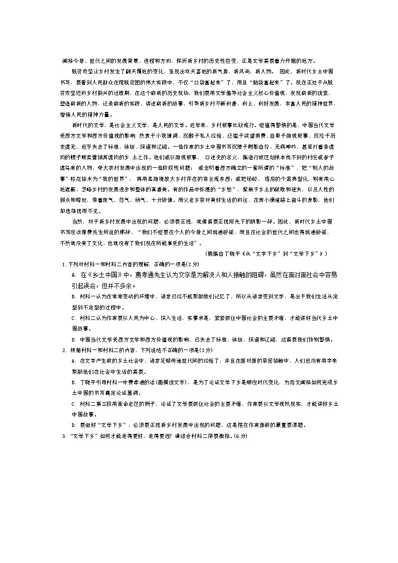 2024省哈尔滨师大附中高一下学期开学考试语文含答案02