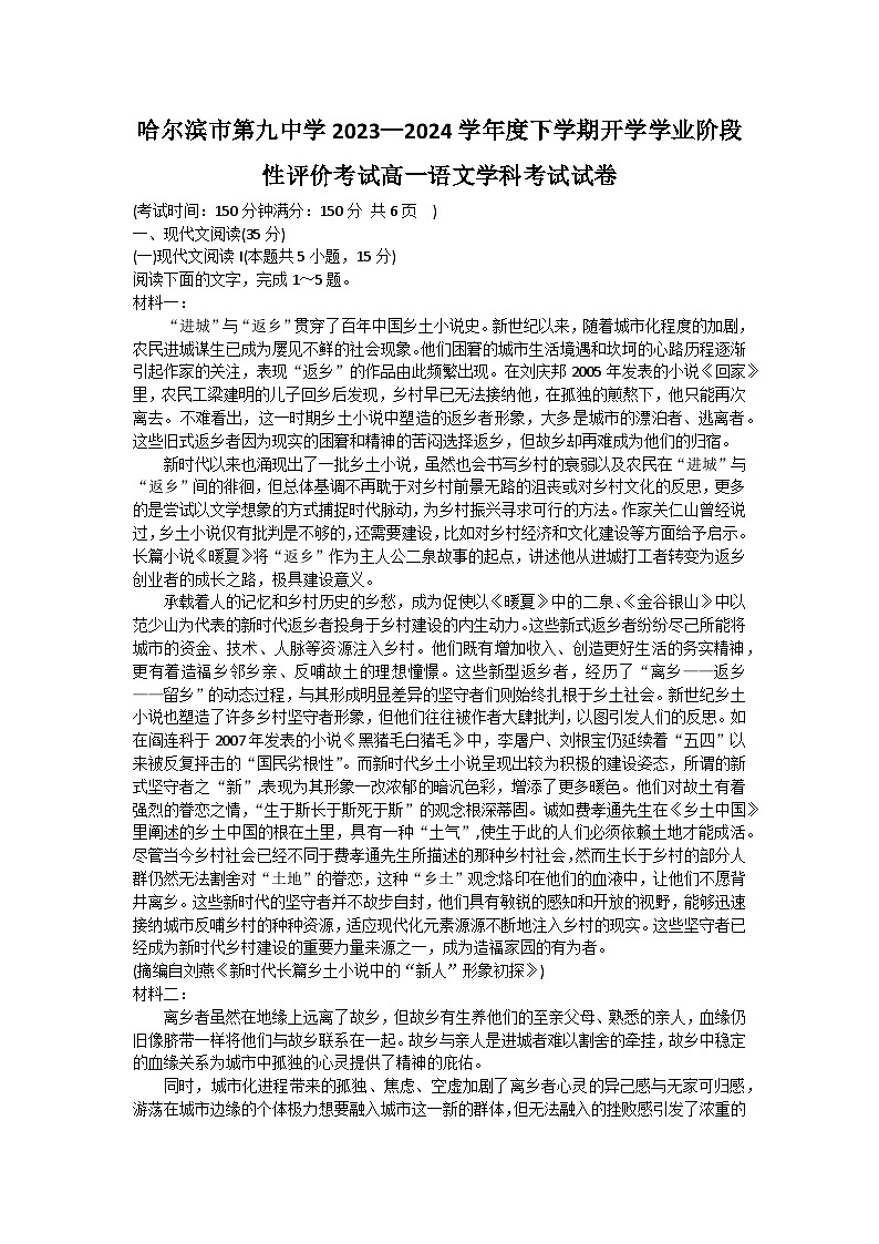 2024省哈尔滨九中高一下学期开学考试语文含答案01