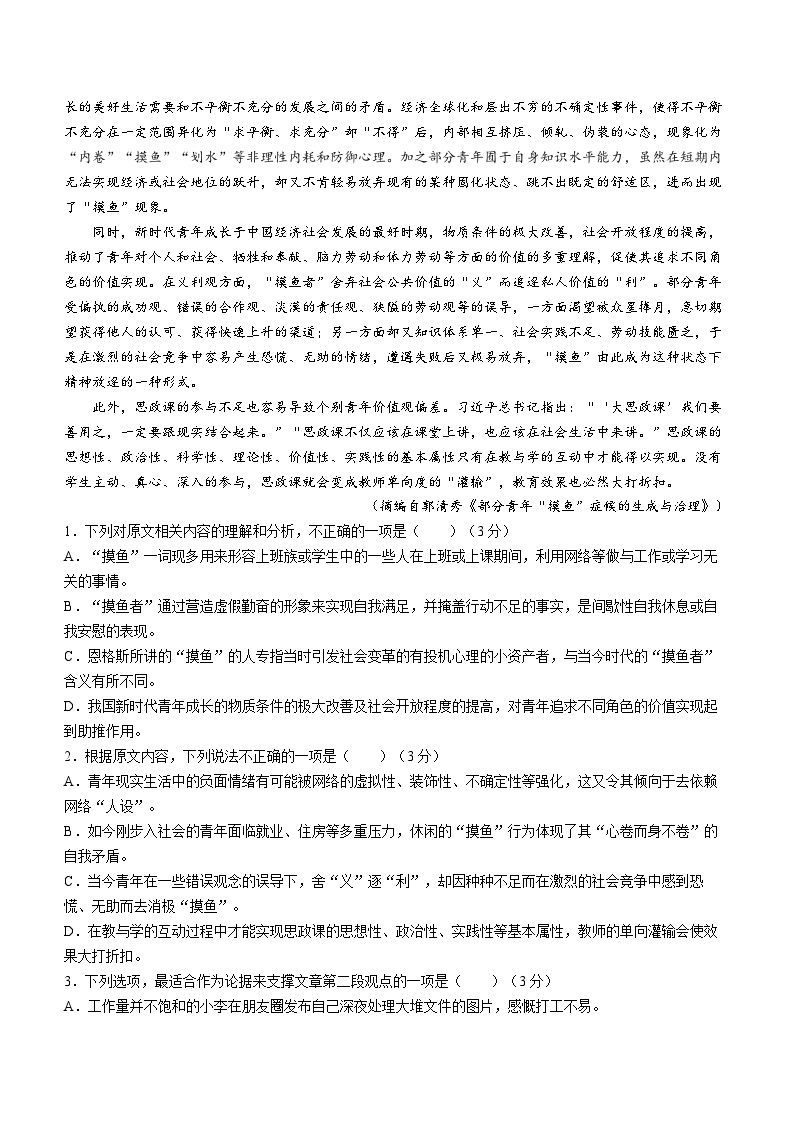 2024河南省创新联盟大联考高一下学期开学考试语文含答案02