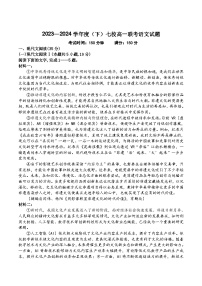 2024辽宁省七校高一下学期期初考试语文含答案