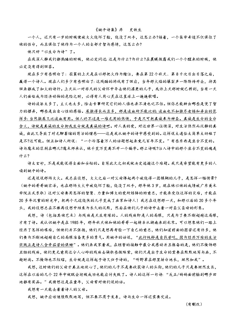 2024广西部分学校高一下学期开学考试语文含答案03