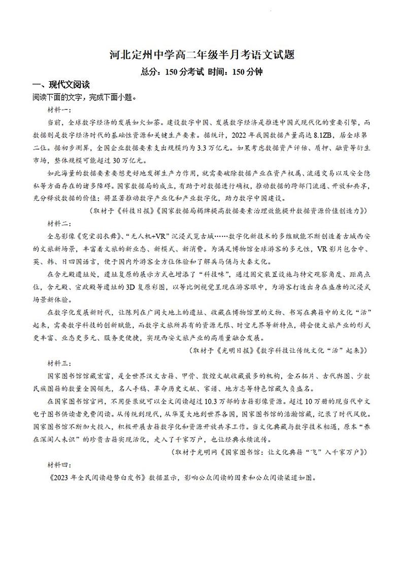 语文-河北省定州中学2023-2024学年高二下学期3月月考01