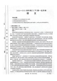 语文-河北省邢台市五岳联盟2023-2024学年高二下学期3月月考