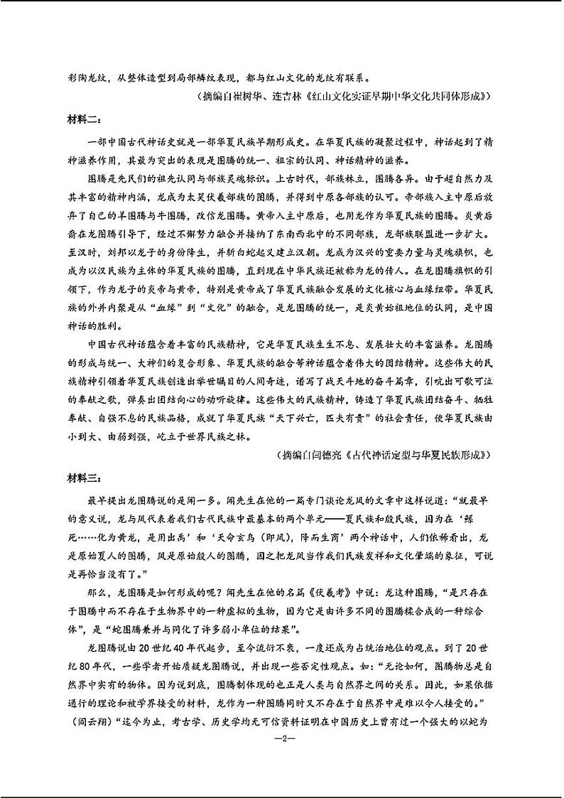 2024天域全国名校协作体高三下学期3月联考-语文试题及答案第2页