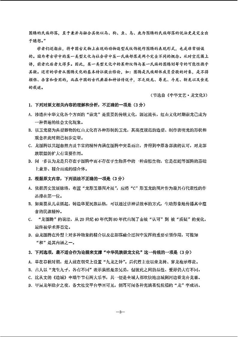 2024天域全国名校协作体高三下学期3月联考-语文试题及答案第3页