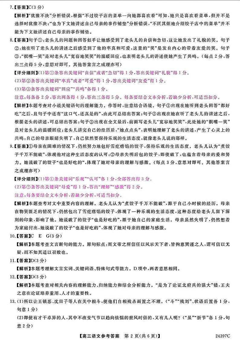 河北省金科大联考2024届高三下学期3月质量检测语文试题02