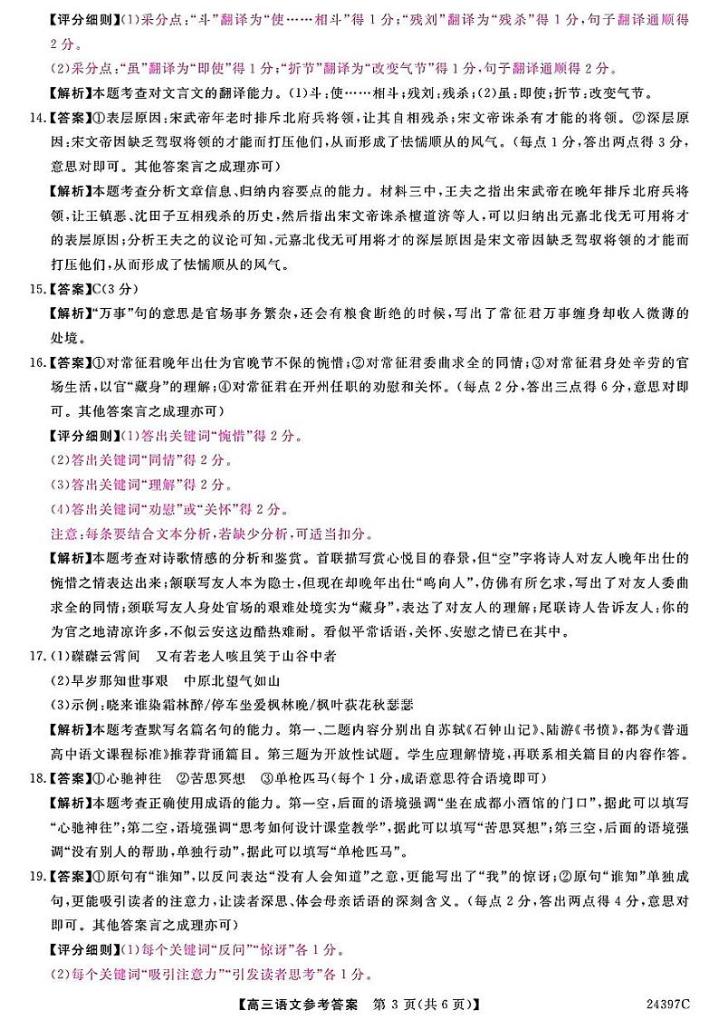 河北省金科大联考2024届高三下学期3月质量检测语文试题03