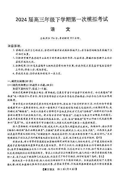 河北省金科大联考2024届高三下学期3月质量检测语文试题01