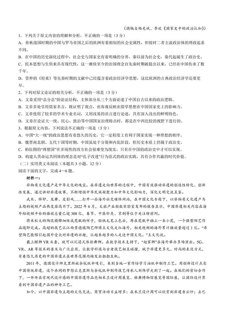 2024届陕西省榆林市高三下学期第二次模拟检测语文试题+02