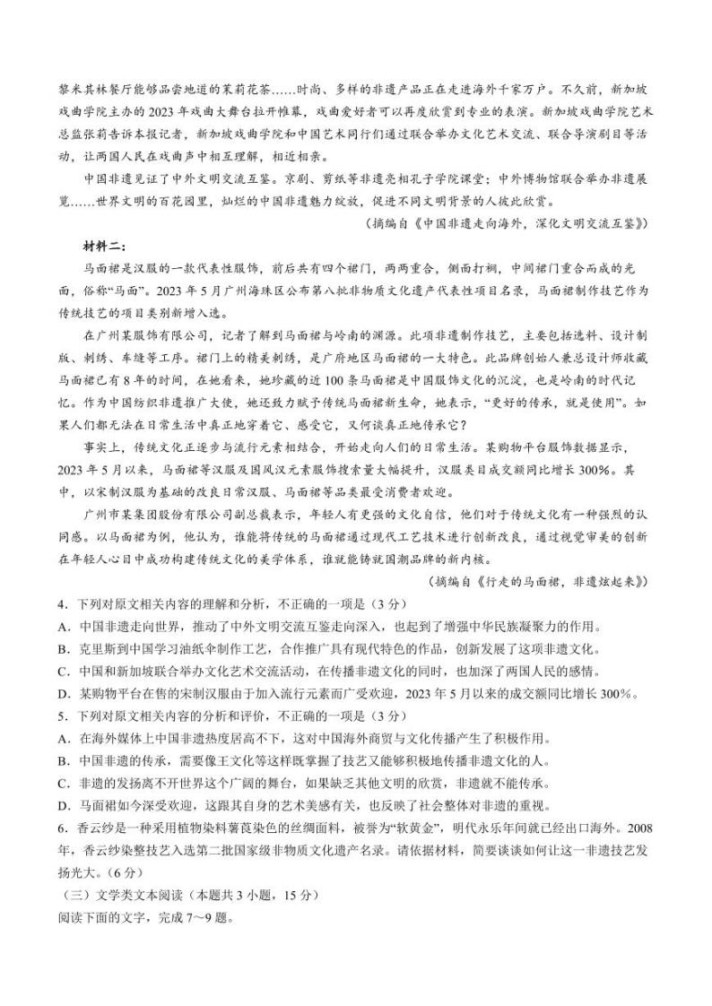 2024届陕西省榆林市高三下学期第二次模拟检测语文试题+03