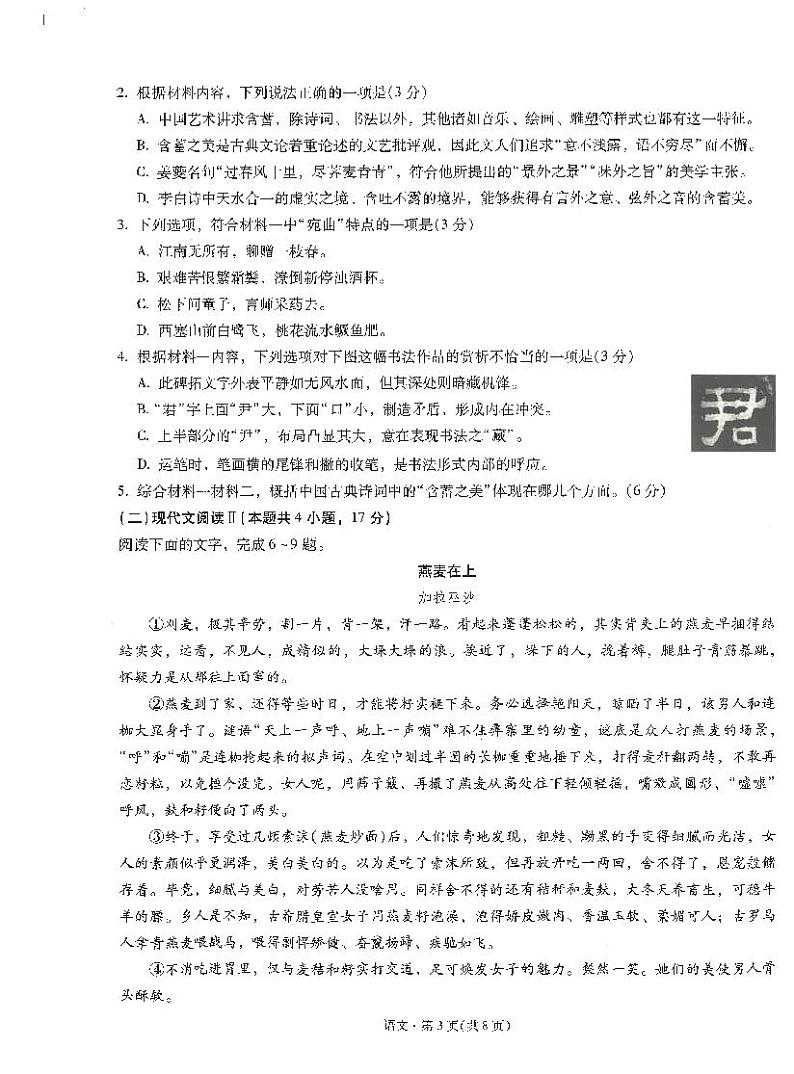云南省昆明市第一中学2023-2024学年高三第八次高考适应性考试语文试题03
