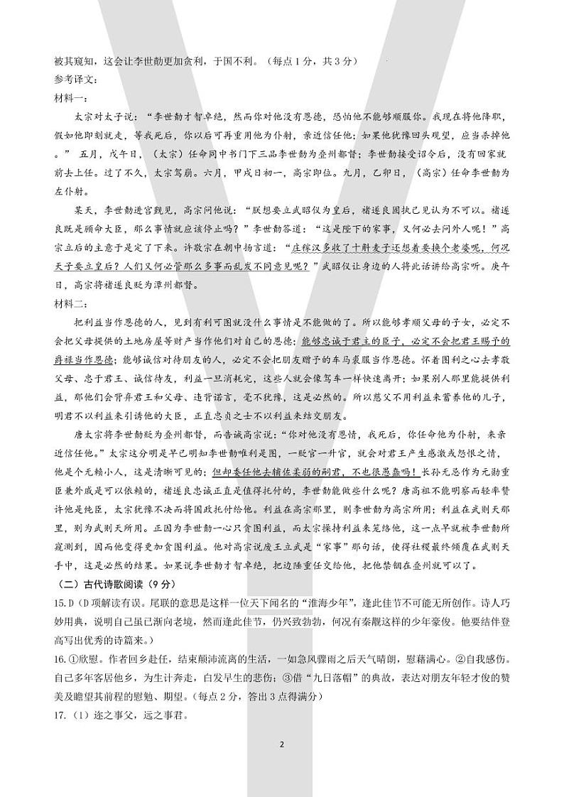 云南省昆明市第一中学2023-2024学年高三第八次高考适应性考试语文试题02