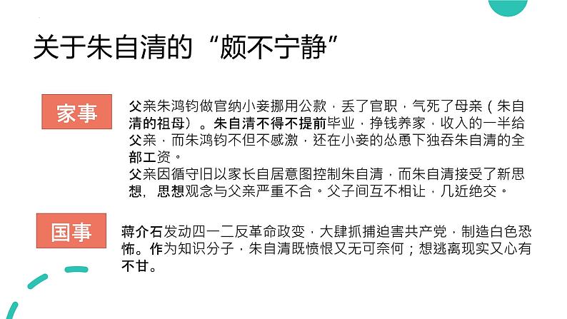 14.2《荷塘月色》课件统编版必修上册第3页