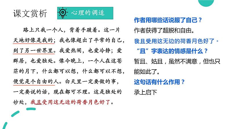 14.2《荷塘月色》课件统编版必修上册第6页