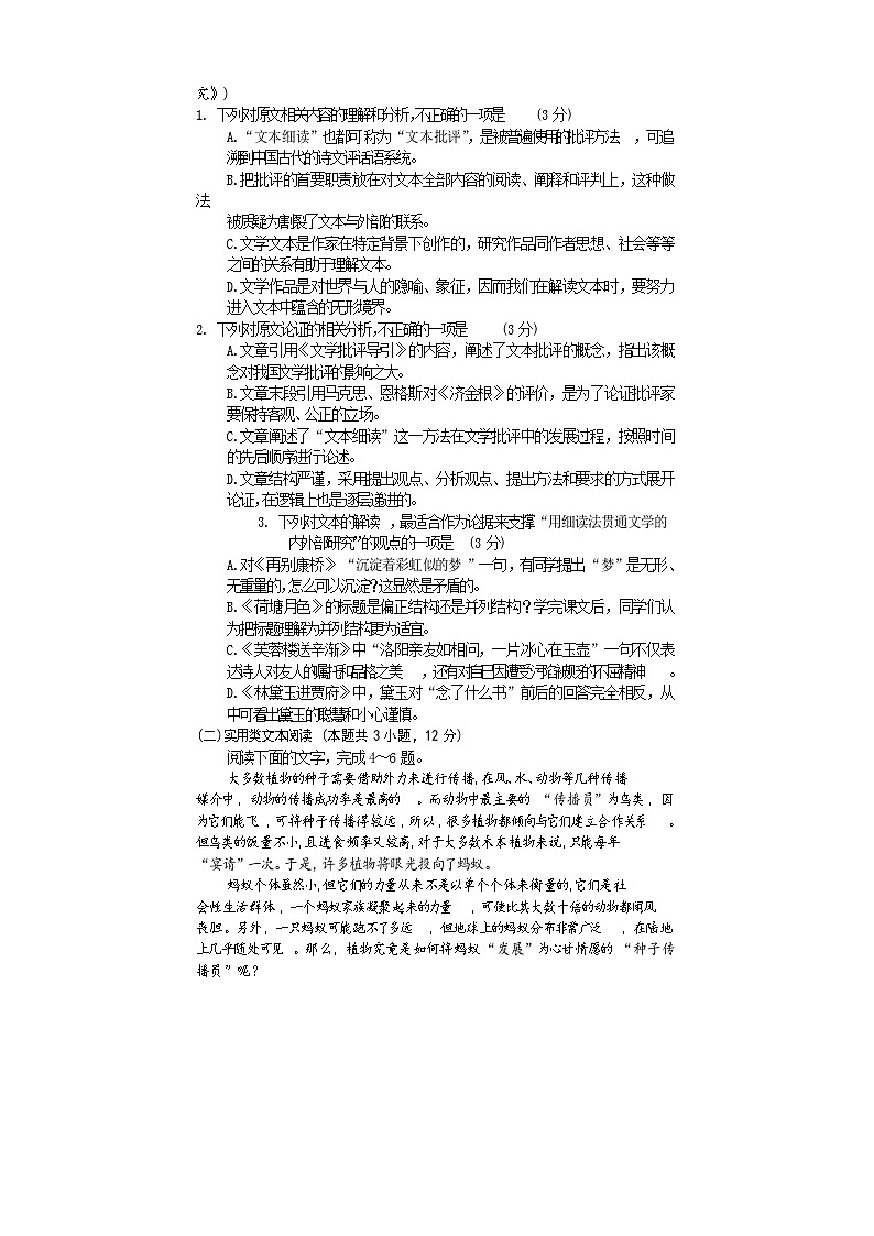 四川省遂宁市2024届高三上学期零诊考试 语文03