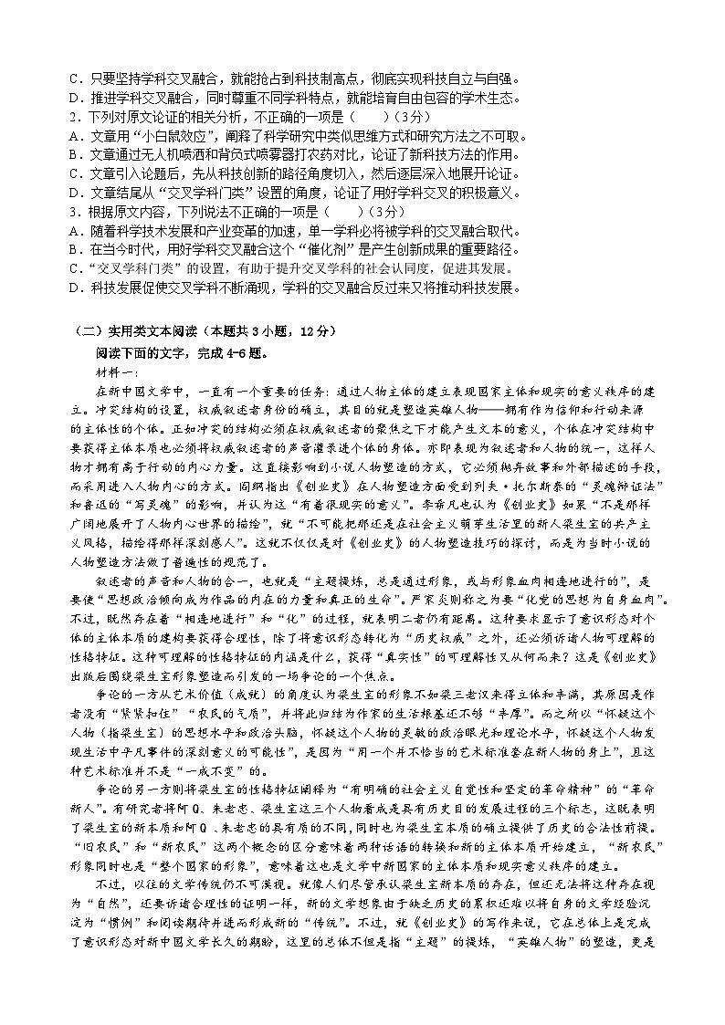 四川省绵阳南山中学实验学校2023-2024学年高三上学期10月月考（一诊模拟）语文02