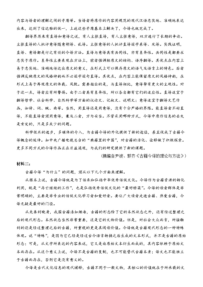 山东省枣庄市第三中学2023-2024学年高三上学期10月月考 语文第2页