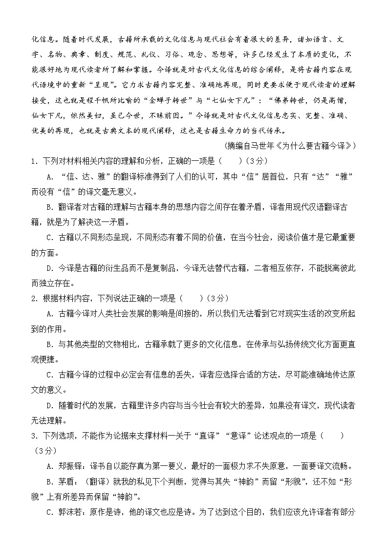 山东省枣庄市第三中学2023-2024学年高三上学期10月月考 语文第3页