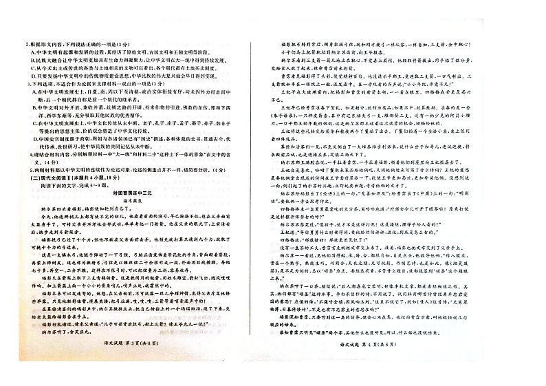 辽宁省县级重点高中协作体2023-2024学年高三上学期期中考试 语文第2页