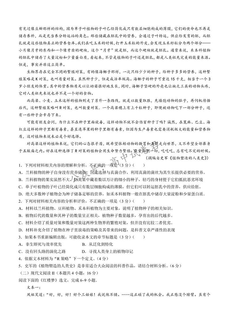 黑龙江省哈尔滨市第三中学校2023-2024学年高三上学期期末考试语文试题第2页