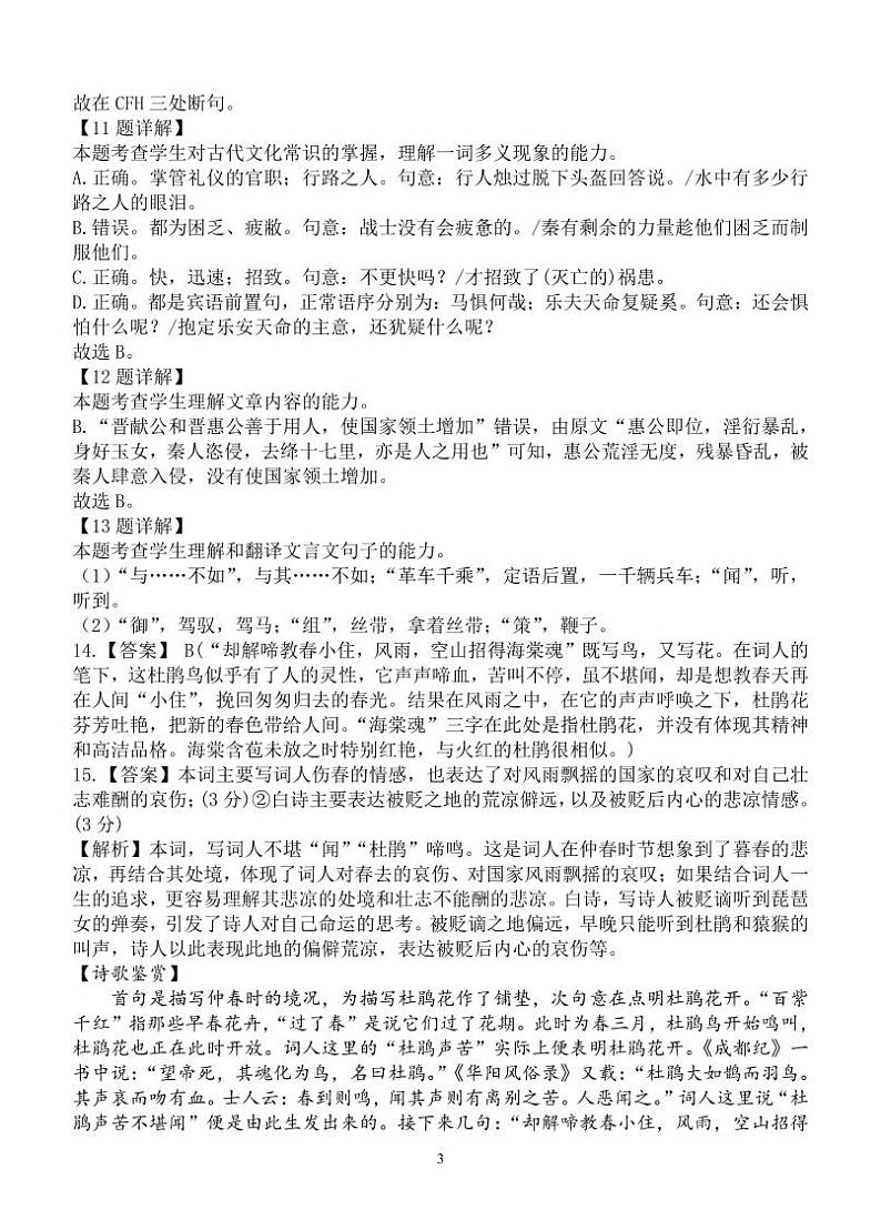 福建省德化一中、永安一中、漳平一中三校协作2023-2024学年高三上学期12月联考试题 语文答案03