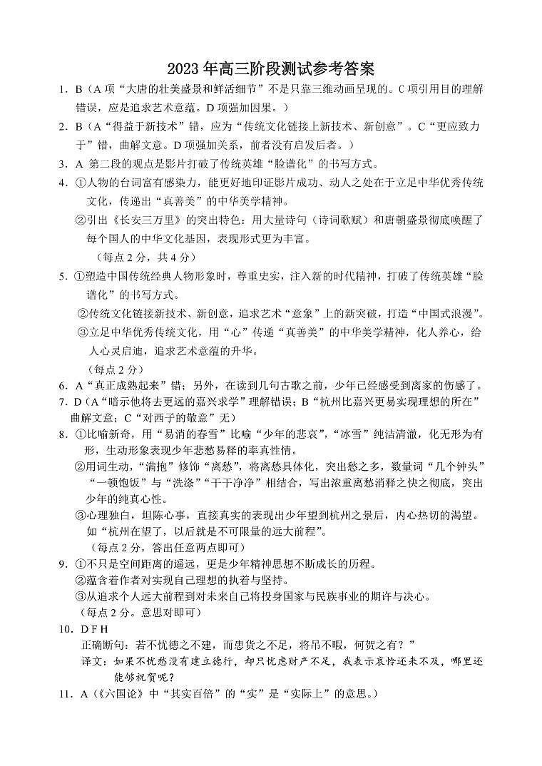 辽宁省丹东市2023-2024学年高三上学期11月阶段测试 语文答案第1页