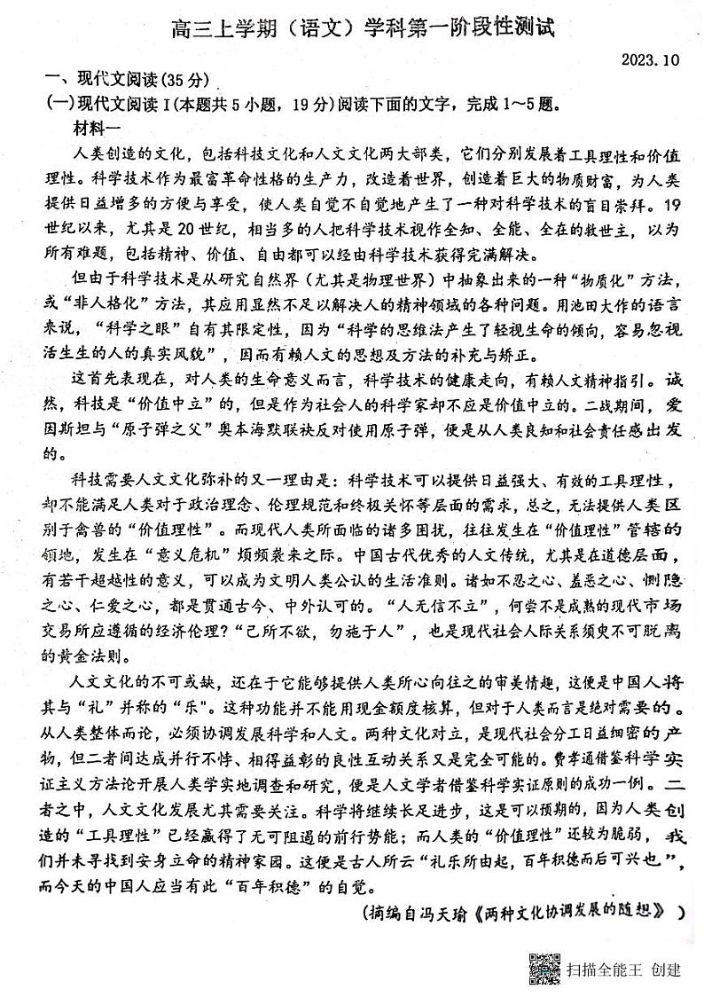 山东省泰安市宁阳县第四中学2024届高三上学期10月月考 语文第1页