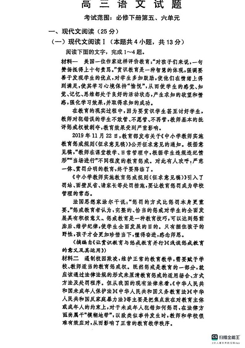 山东省菏泽市鄄城县第一中学2024届高三上学期10月月考 语文01