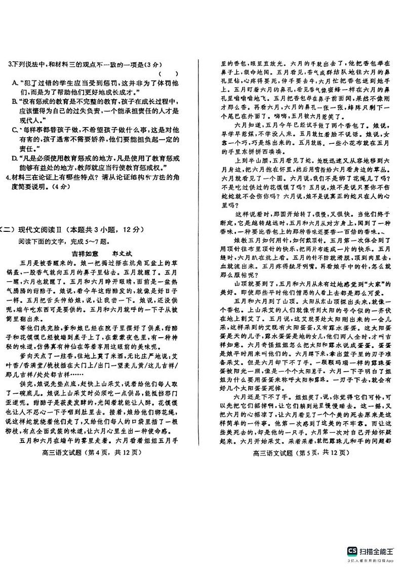 山东省菏泽市鄄城县第一中学2024届高三上学期10月月考 语文03