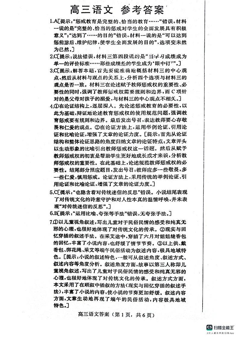 山东省菏泽市鄄城县第一中学2024届高三上学期10月月考 语文答案01