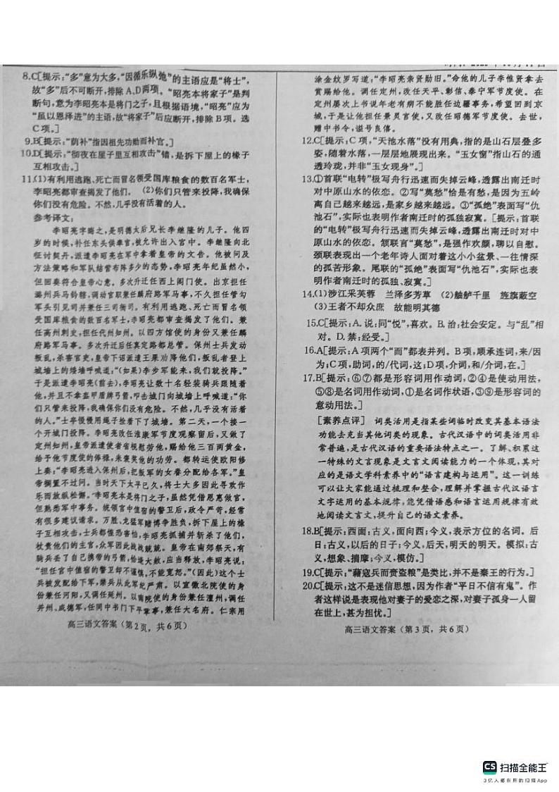 山东省菏泽市鄄城县第一中学2024届高三上学期10月月考 语文答案02