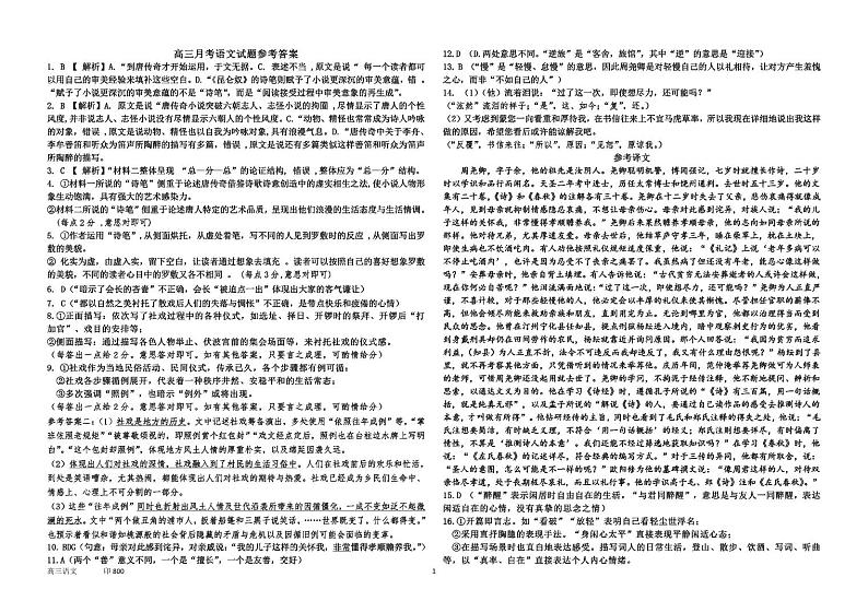 山东省德州市禹城市综合高中2023-2024学年高三10月月考 语文答案第1页