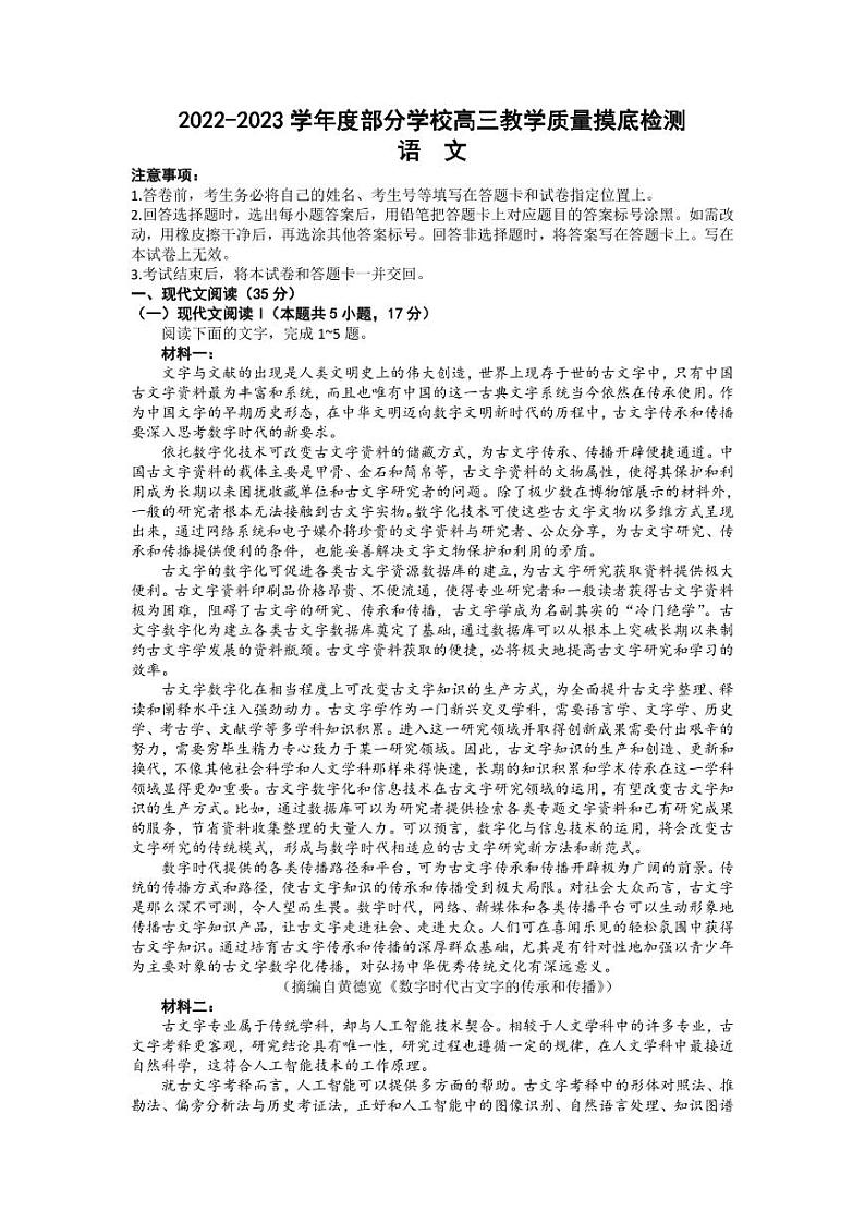 山东省淄博市部分学校2022-2023学年高三上学期12月摸底考试语文试题含答案01