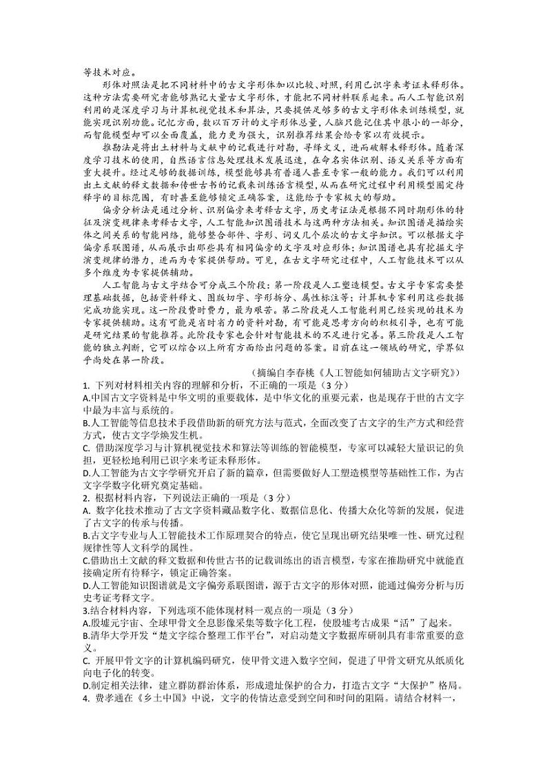 山东省淄博市部分学校2022-2023学年高三上学期12月摸底考试语文试题含答案02