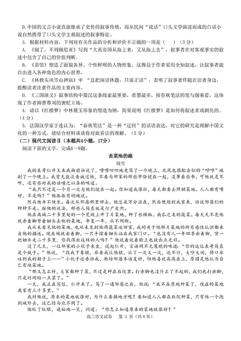 2023重庆市育才中学校高三下学期期中考试 语文第3页