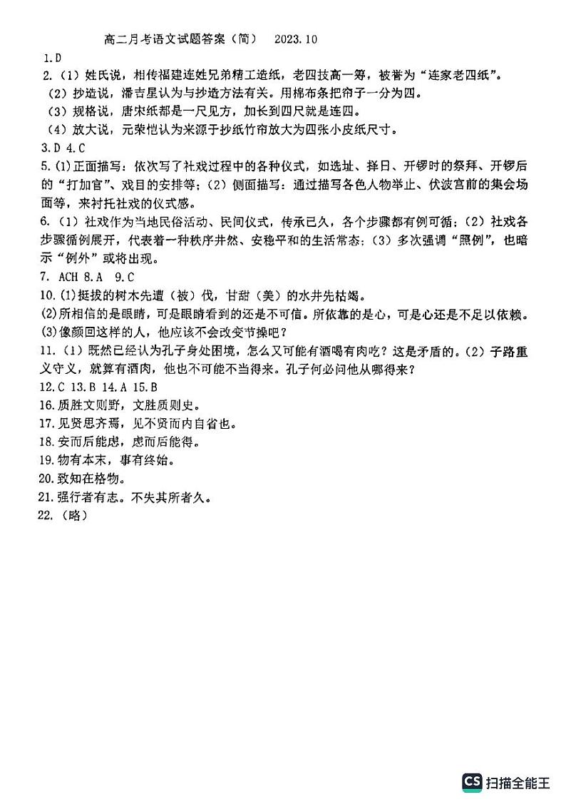山东省实验中学2023-2024学年高二上学期10月月考 语文答案01
