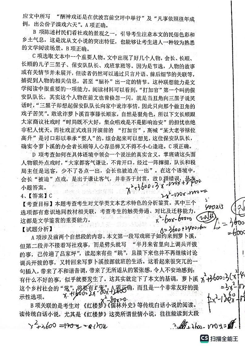 山东省实验中学2023-2024学年高二上学期10月月考 语文答案03