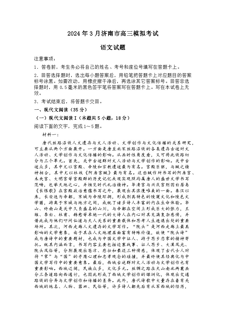 2024年3月济南市高三模拟考试第1页