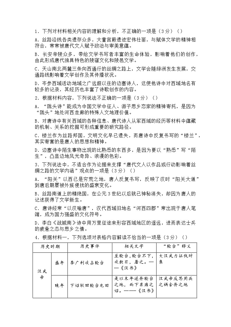 2024年3月济南市高三模拟考试第3页