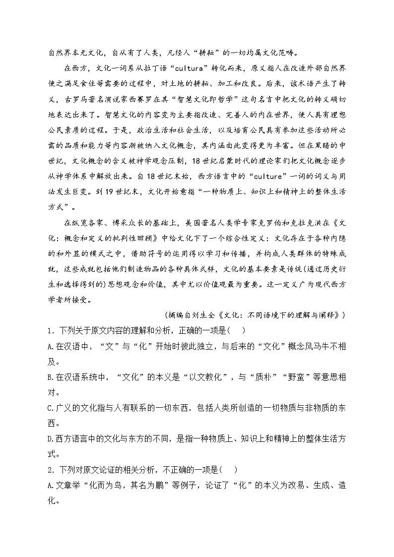 2024届新高考语文精英模拟卷 【全国卷】第2页