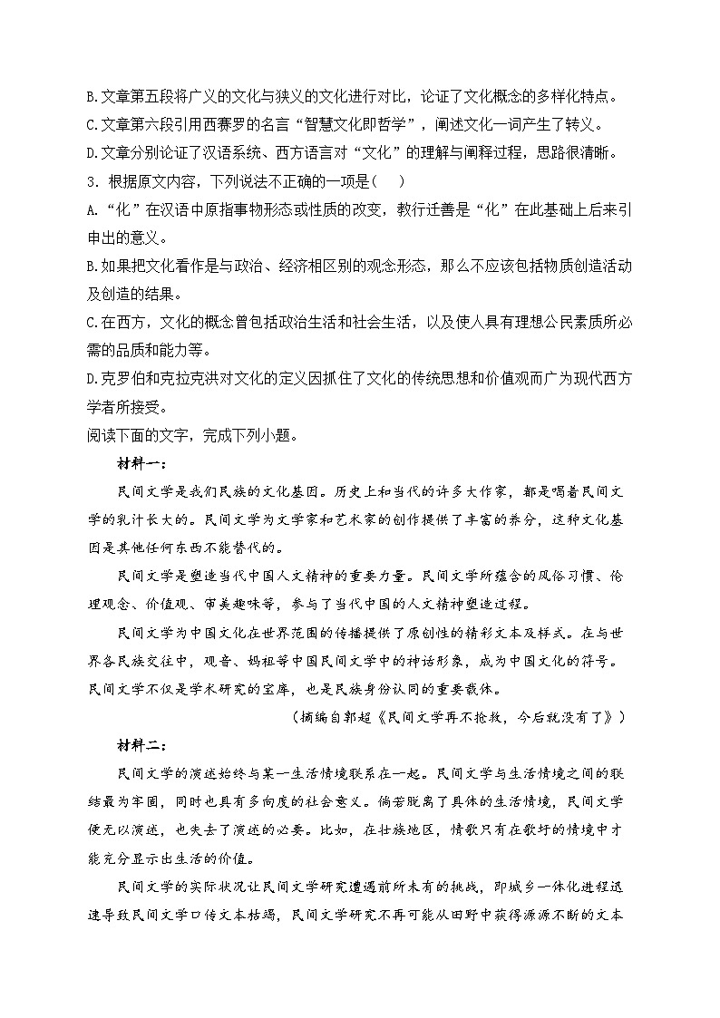 2024届新高考语文精英模拟卷 【全国卷】第3页