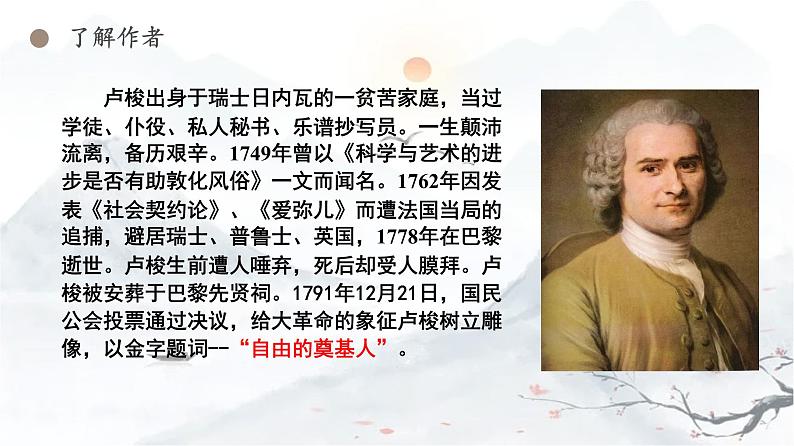 《怜悯是人的天性》课件2023—2024学年统编版高中语文选择性必修中册03