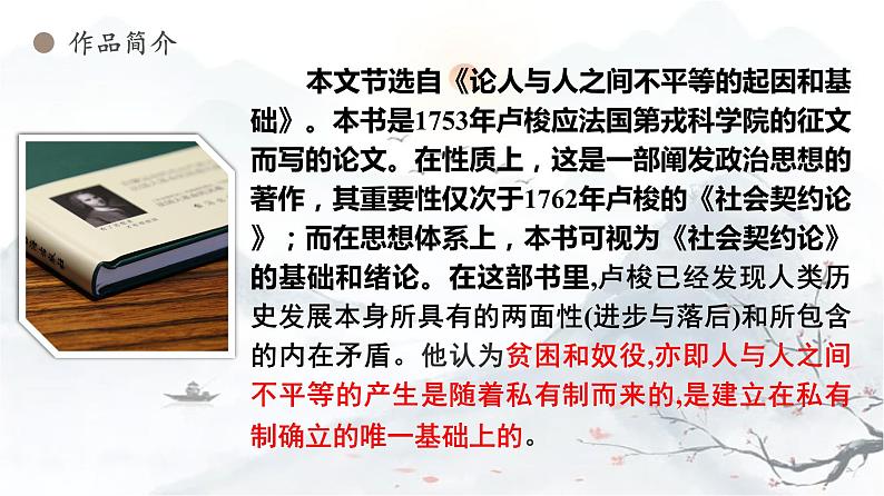 《怜悯是人的天性》课件2023—2024学年统编版高中语文选择性必修中册07