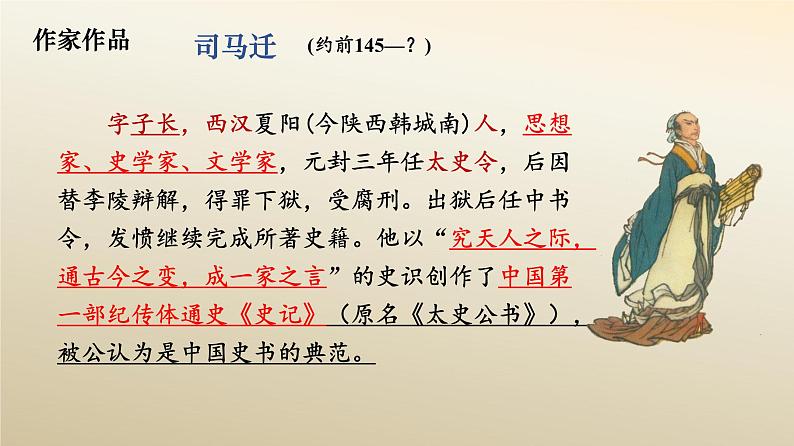 《屈原列传》课件2023-2024学年统编版高中语文选择性必修中册第2页