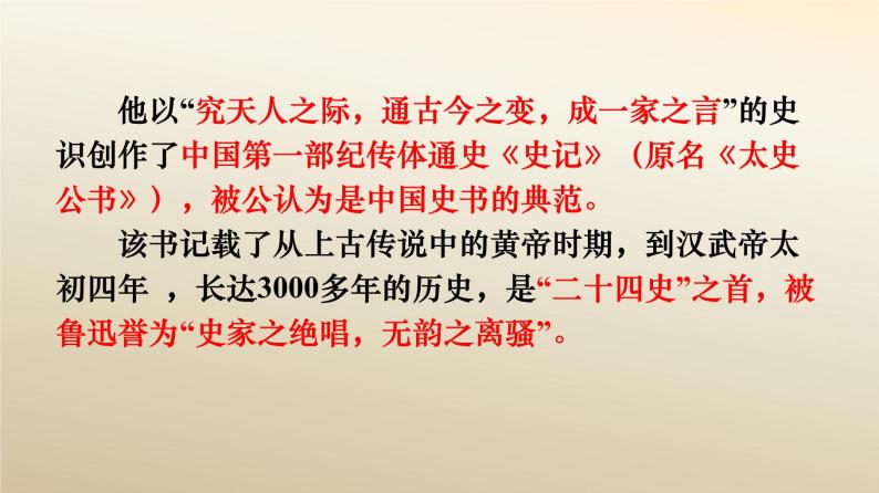 《屈原列传》课件2023-2024学年统编版高中语文选择性必修中册03