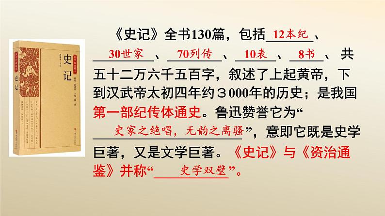 《屈原列传》课件2023-2024学年统编版高中语文选择性必修中册第4页