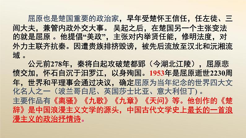 《屈原列传》课件2023-2024学年统编版高中语文选择性必修中册第8页