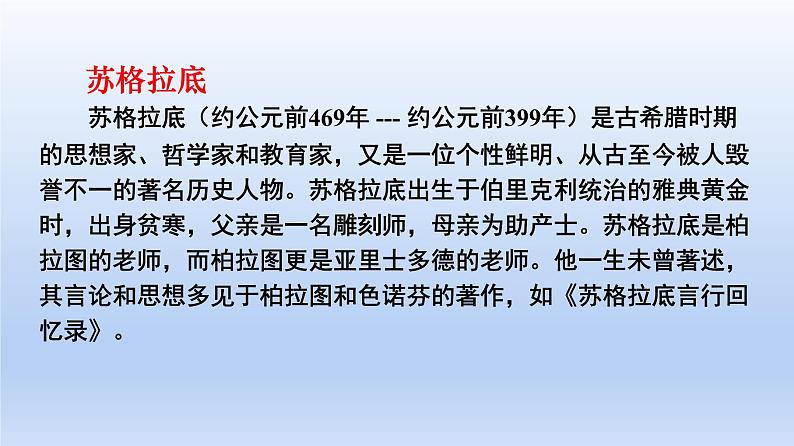 《人应当坚持正义》课件统编版高中语文选择性必修中册03