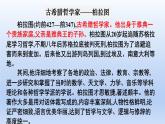 《人應(yīng)當(dāng)堅(jiān)持正義》課件統(tǒng)編版高中語文選擇性必修中冊(cè)